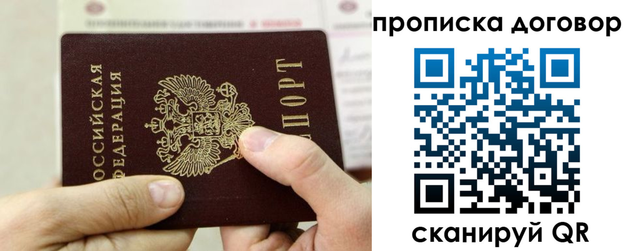 прописка регистрация в Никольске