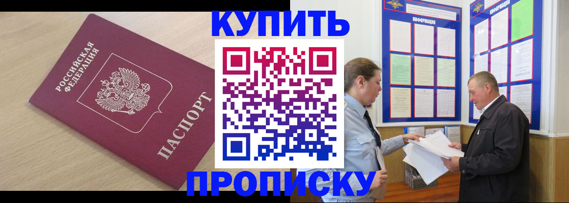 временная регистрация недорого в Никольске