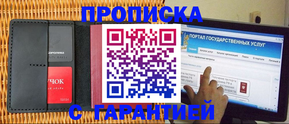 временная регистрация законно в Никольске