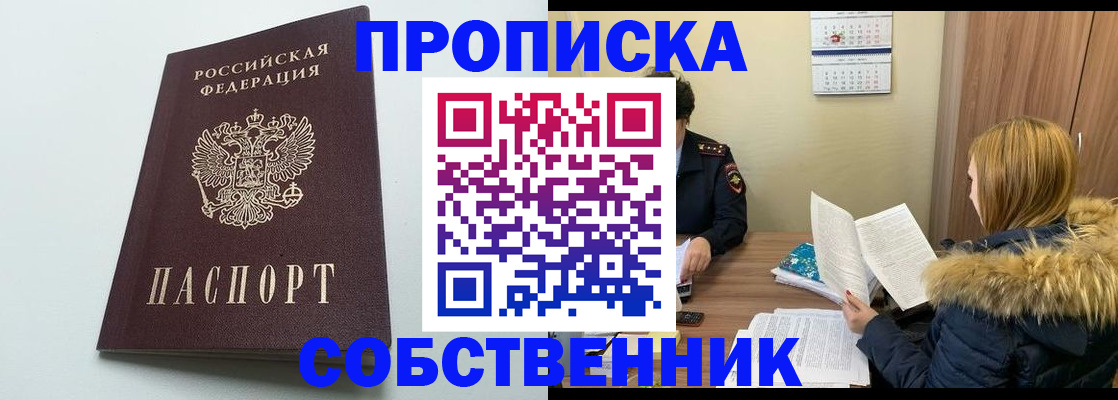 прописка для военкомата в Никольске