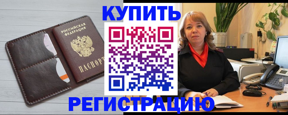 прописка законно в Никольске