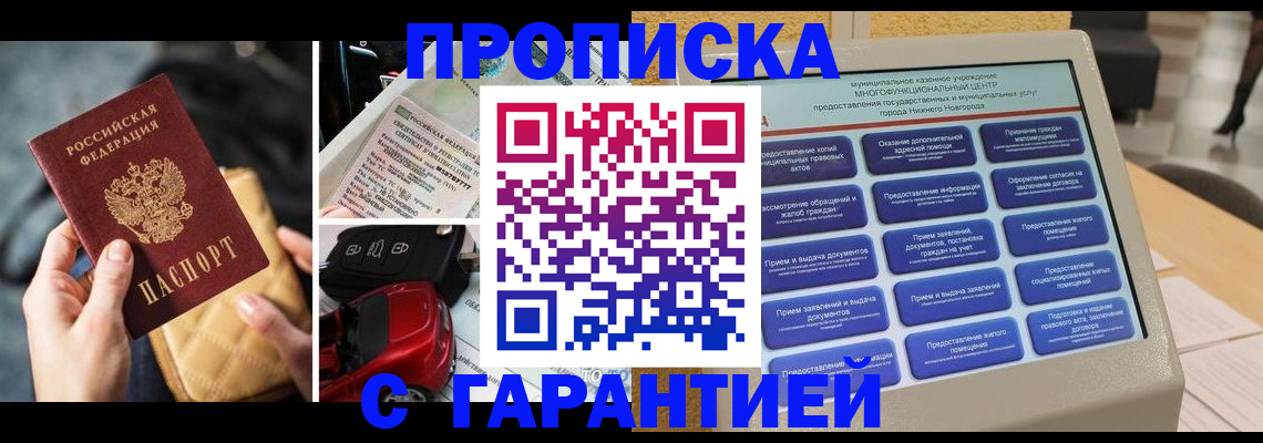 временная регистрация адрес в Никольске